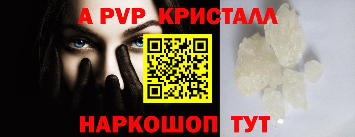 A-PVP Crystall  APVP Соль  Вход с VPN  Санкт-Петербург 