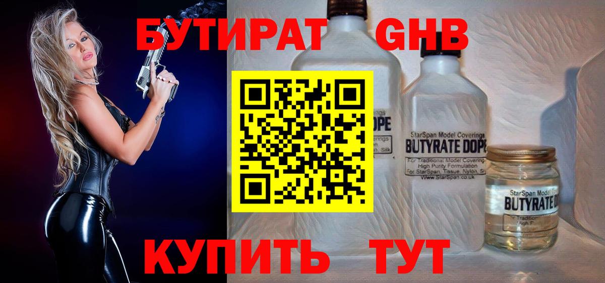 Санкт-Петербург  БУТИРАТ 1.4BDO  Бутират  Вход с VPN 