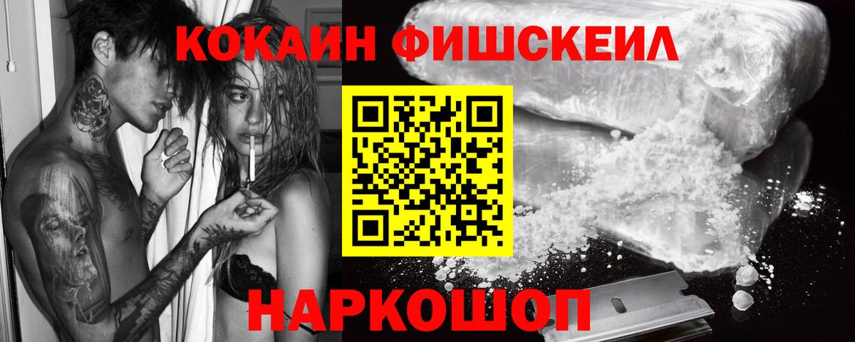 Кокаин Fish Scale Санкт-Петербург