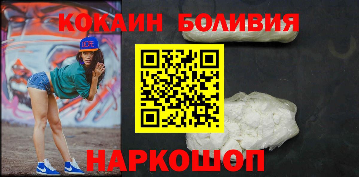 наркота  Вход с VPN  Санкт-Петербург  Cocaine  КОКАИН Боливия  Кокаин 99% 