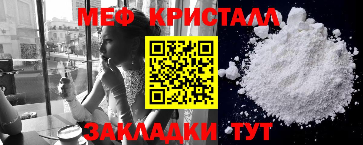 Меф мяу мяу кристаллы Санкт-Петербург